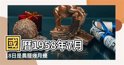 1958年民國|1958是民國幾年？1958是什麼生肖？1958幾歲？